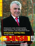 Կովալենկո-Սհահգալդըան