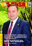 Աշոտ-Ղահրամանյան