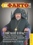 Епископ-Езрас