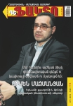 Արմեն-Մազմանյան