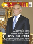 Արմեն-Շահազիզյան