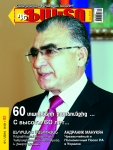 Andranik-Manukyan