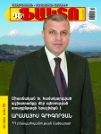 Արամայիս-Գրիգորյան