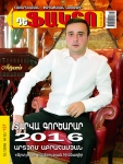 Արտյոմ-Աբրահամյան2016